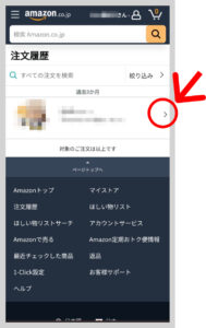 注文履歴