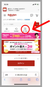 楽天市場トップページ