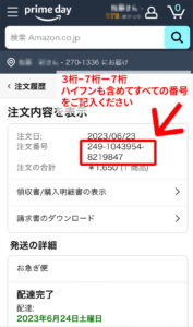 Amazonの注文番号