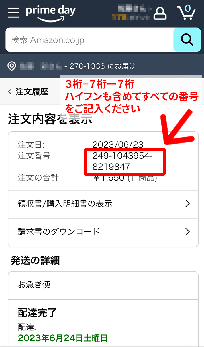Amazonの注文番号